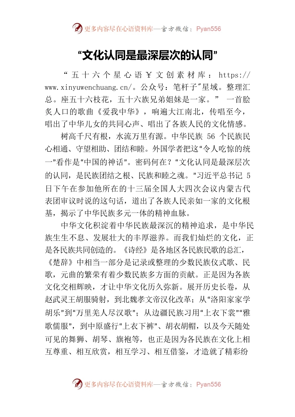 “文化认同是最深层次的认同”.docx_第1页