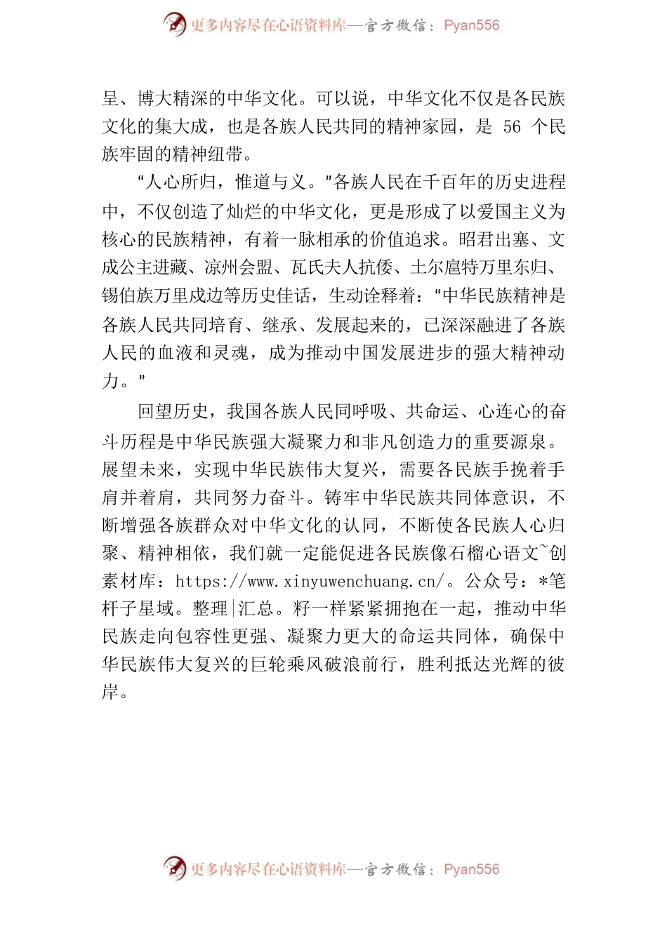 “文化认同是最深层次的认同”.docx_第2页