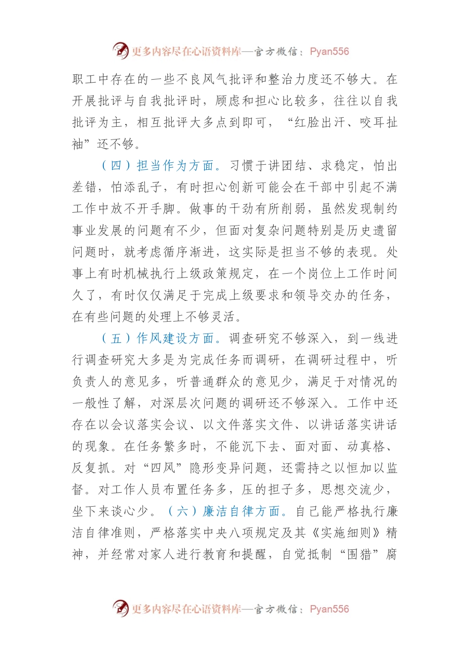 “恪守忠诚本色、强化实干担当”专题民主生活会对照检查材料.docx_第2页