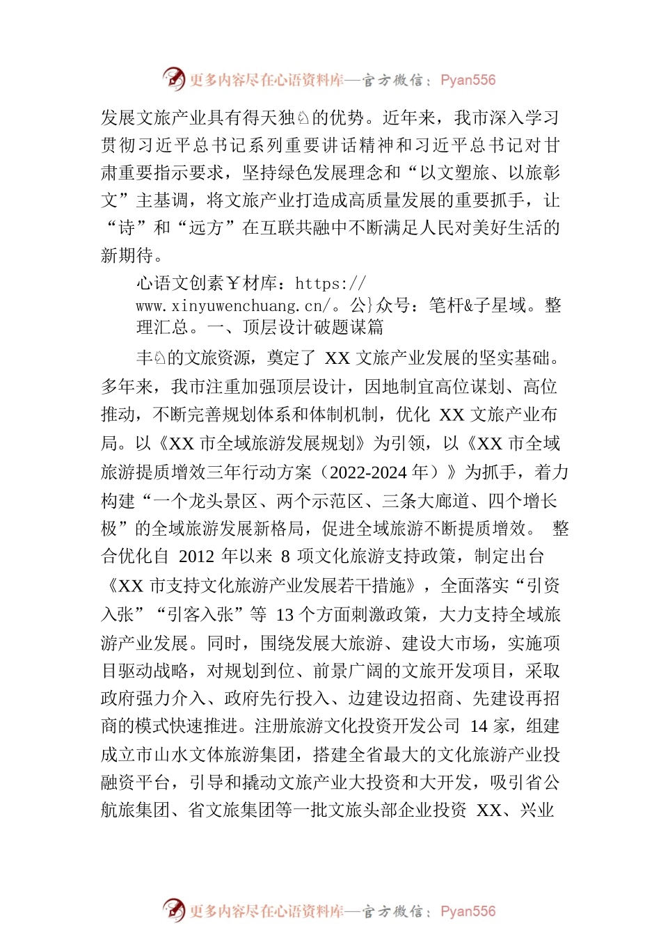 XX市文旅产业融合发展综述.docx_第2页