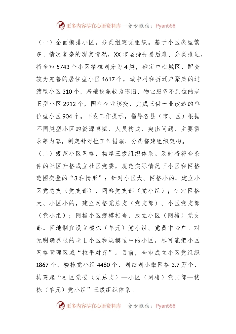 XX市持续推进“邻里‘并’行”小区党建品牌建设报告.docx_第2页