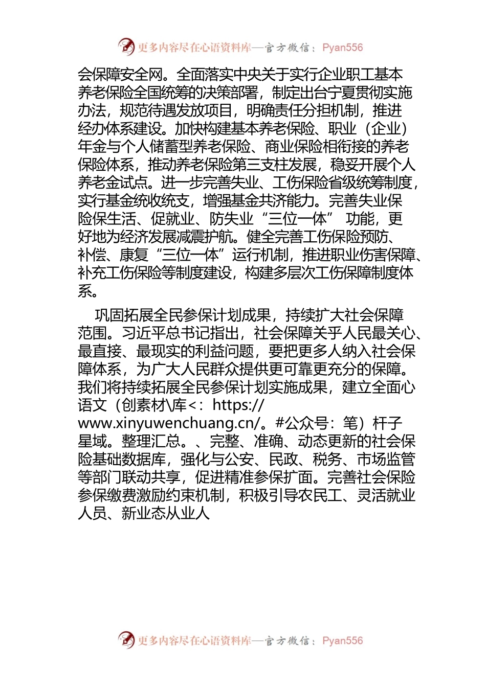 【中心组研讨发言】为建设黄河流域生态保护和高质量发展先行区提供坚强社会保障支撑.docx_第2页