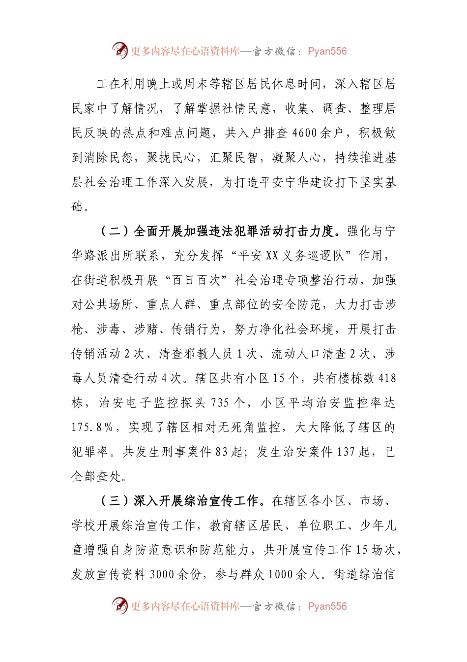 XX街道2017年综治工作总结及2017年工作计划.docx_第1页