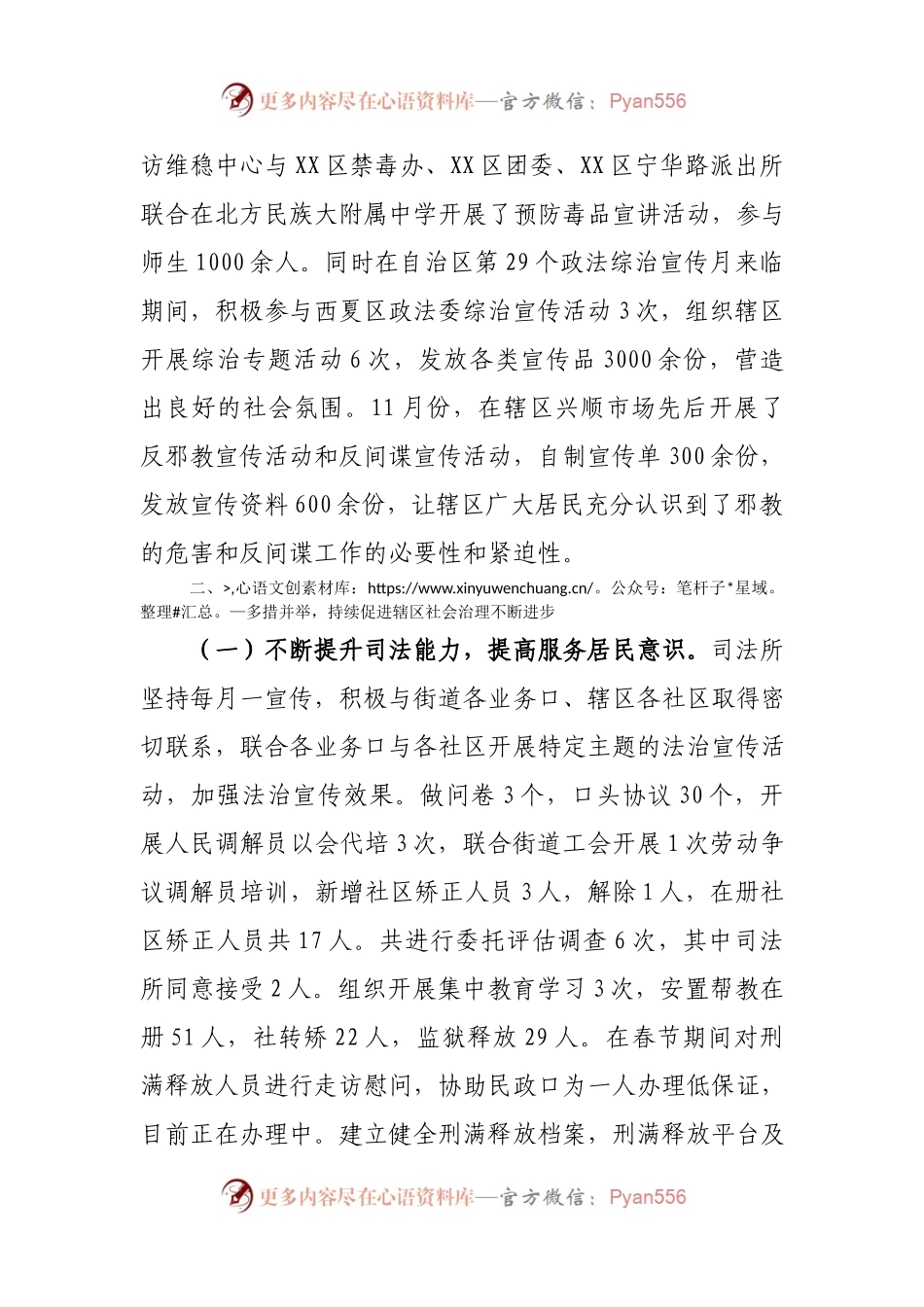 XX街道2017年综治工作总结及2017年工作计划.docx_第2页