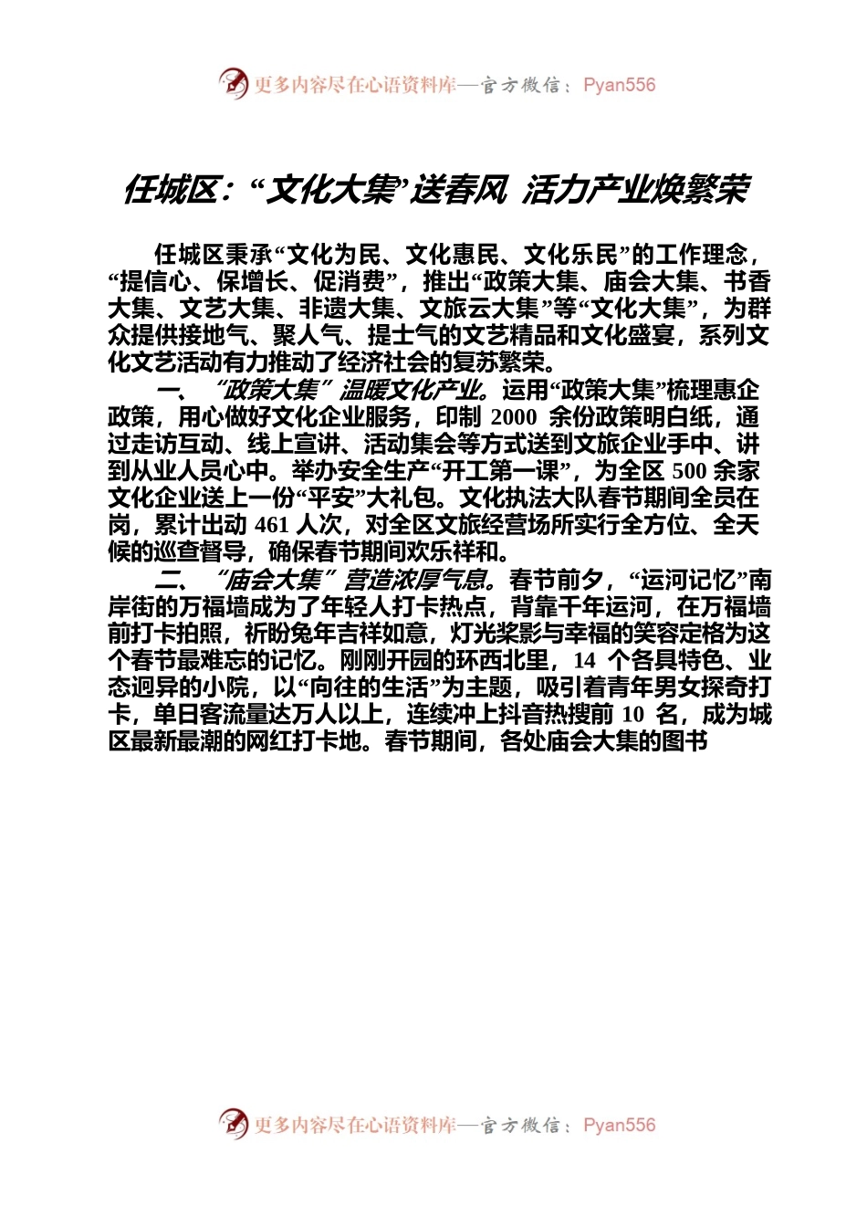 “文化大集”送春风 活力产业焕繁荣.docx_第1页