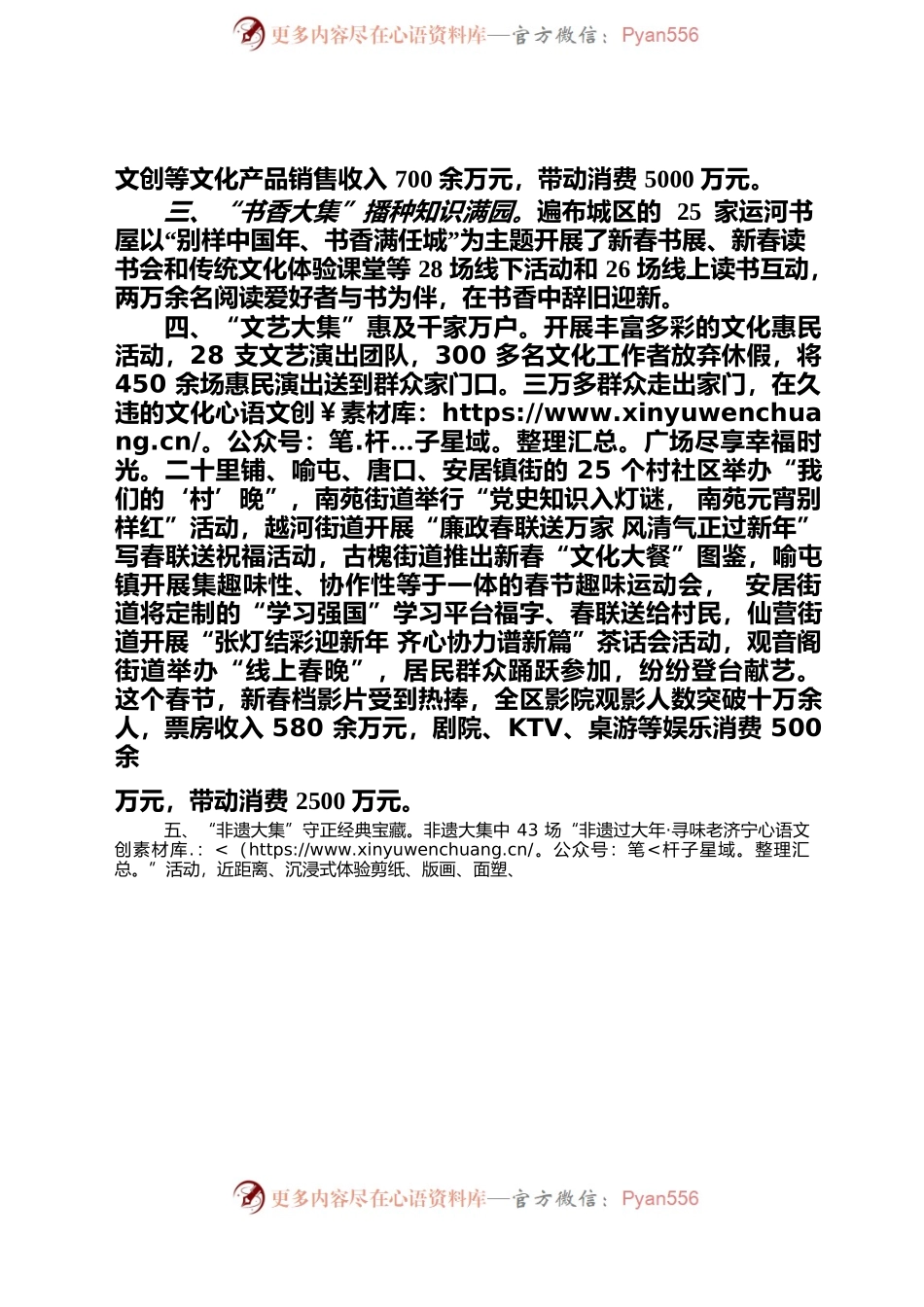 “文化大集”送春风 活力产业焕繁荣.docx_第2页
