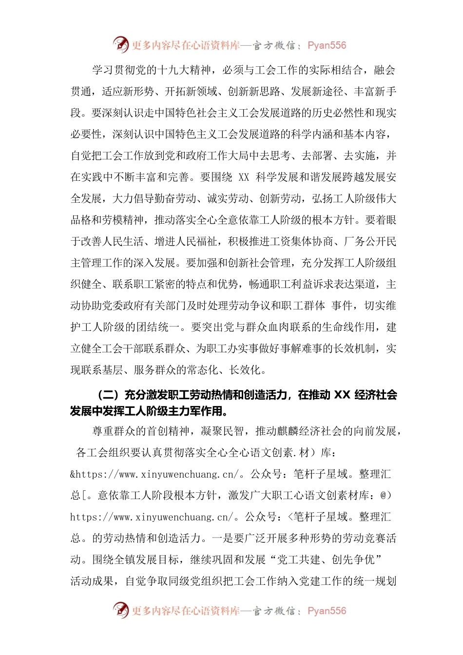 XX镇工会联合会年度工作计划.docx_第2页