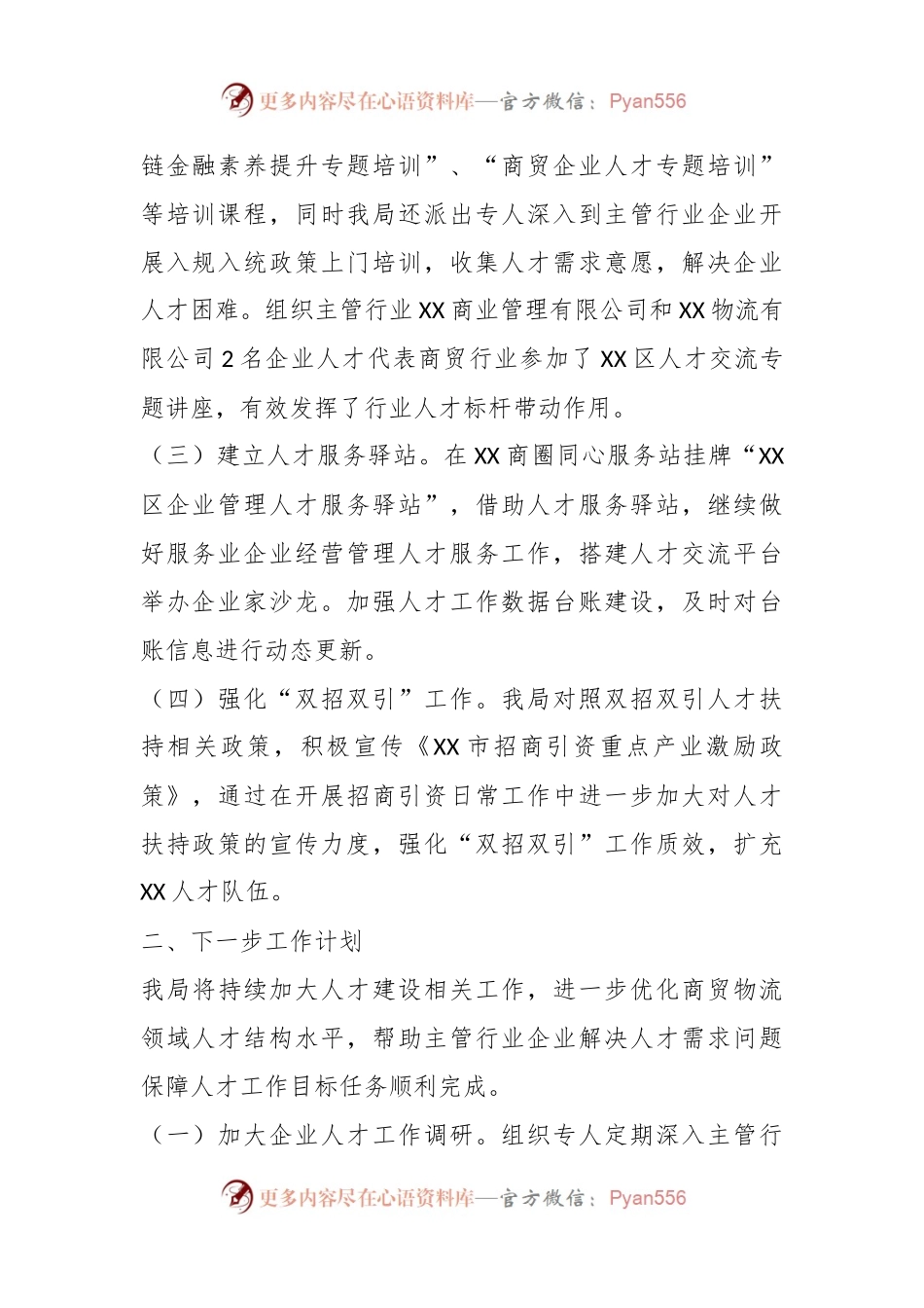 X局关于人才工作先行区创建工作的总结.docx_第2页