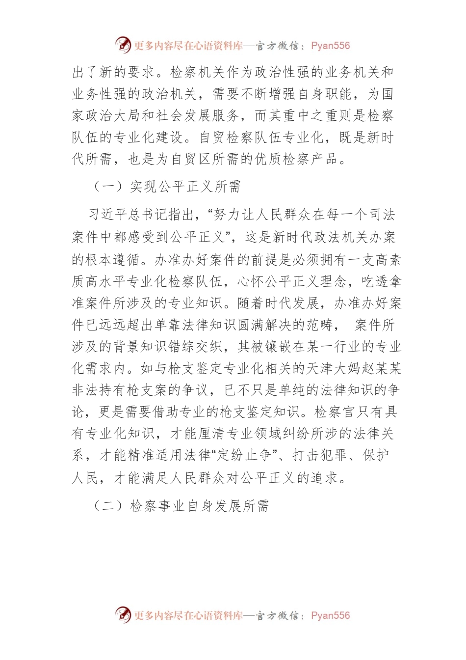 【中心组研讨发言】自贸检察队伍建设的现实困境与破解路径.docx_第2页