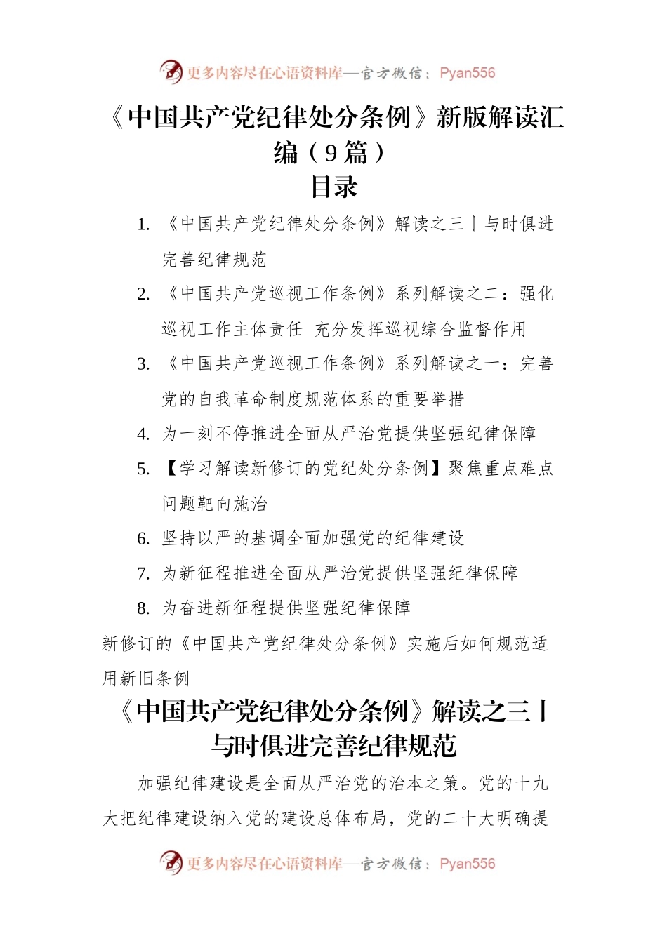 《中国共产党纪律处分条例》新版解读汇编（9篇）.docx_第1页