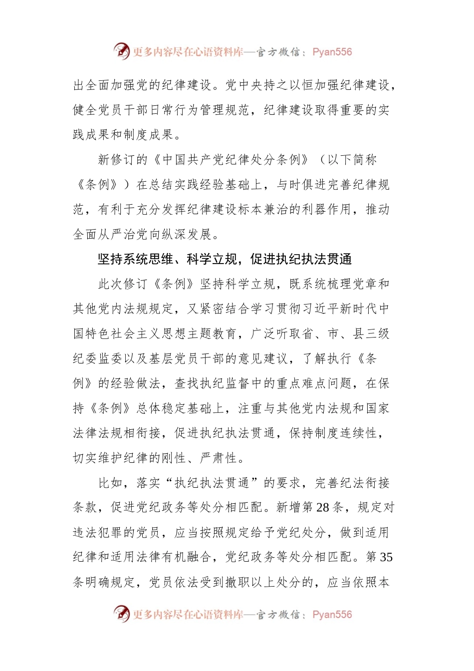 《中国共产党纪律处分条例》新版解读汇编（9篇）.docx_第2页