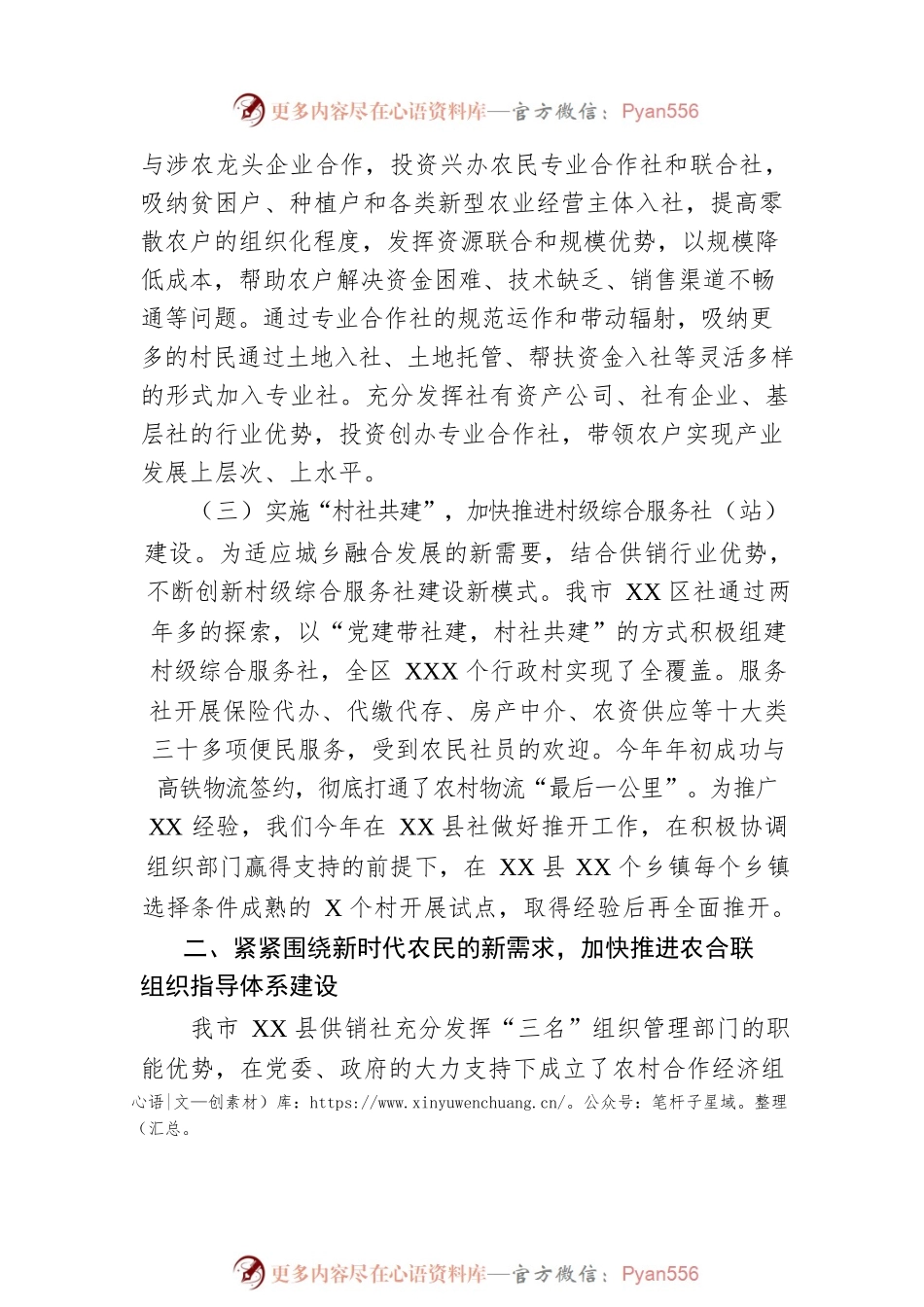 “乡村振兴，供销社怎么做”大讨论活动成果交流会材料.docx_第2页