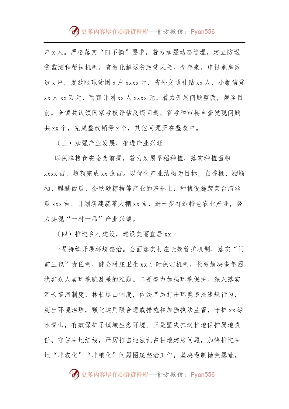xx镇2022年上半年工作总结及下半年工作计划.docx_第2页