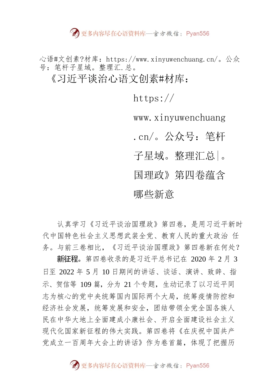 《习近平谈治国理政》第四卷蕴含哪些新意.docx_第1页