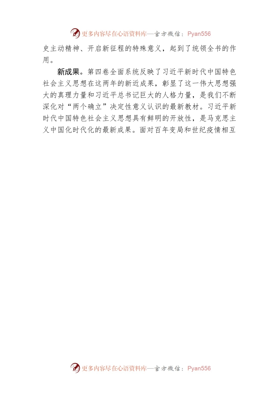 《习近平谈治国理政》第四卷蕴含哪些新意.docx_第2页