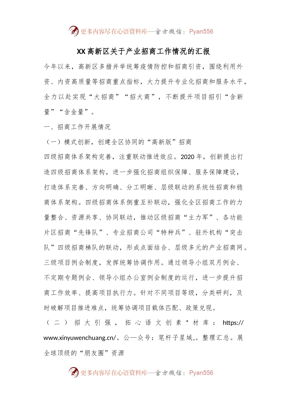 XX高新区关于产业招商工作情况的汇报.docx_第1页