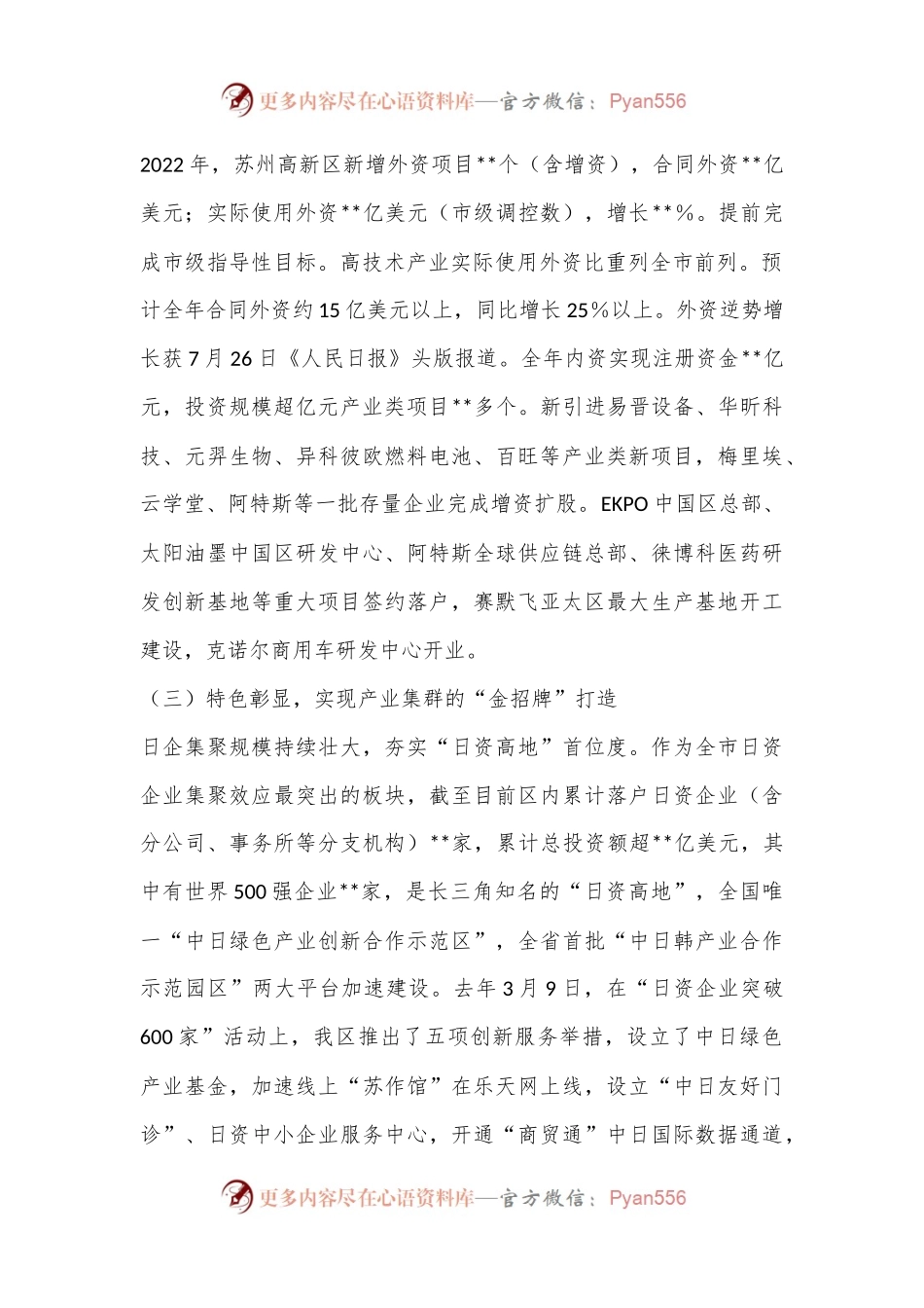 XX高新区关于产业招商工作情况的汇报.docx_第2页