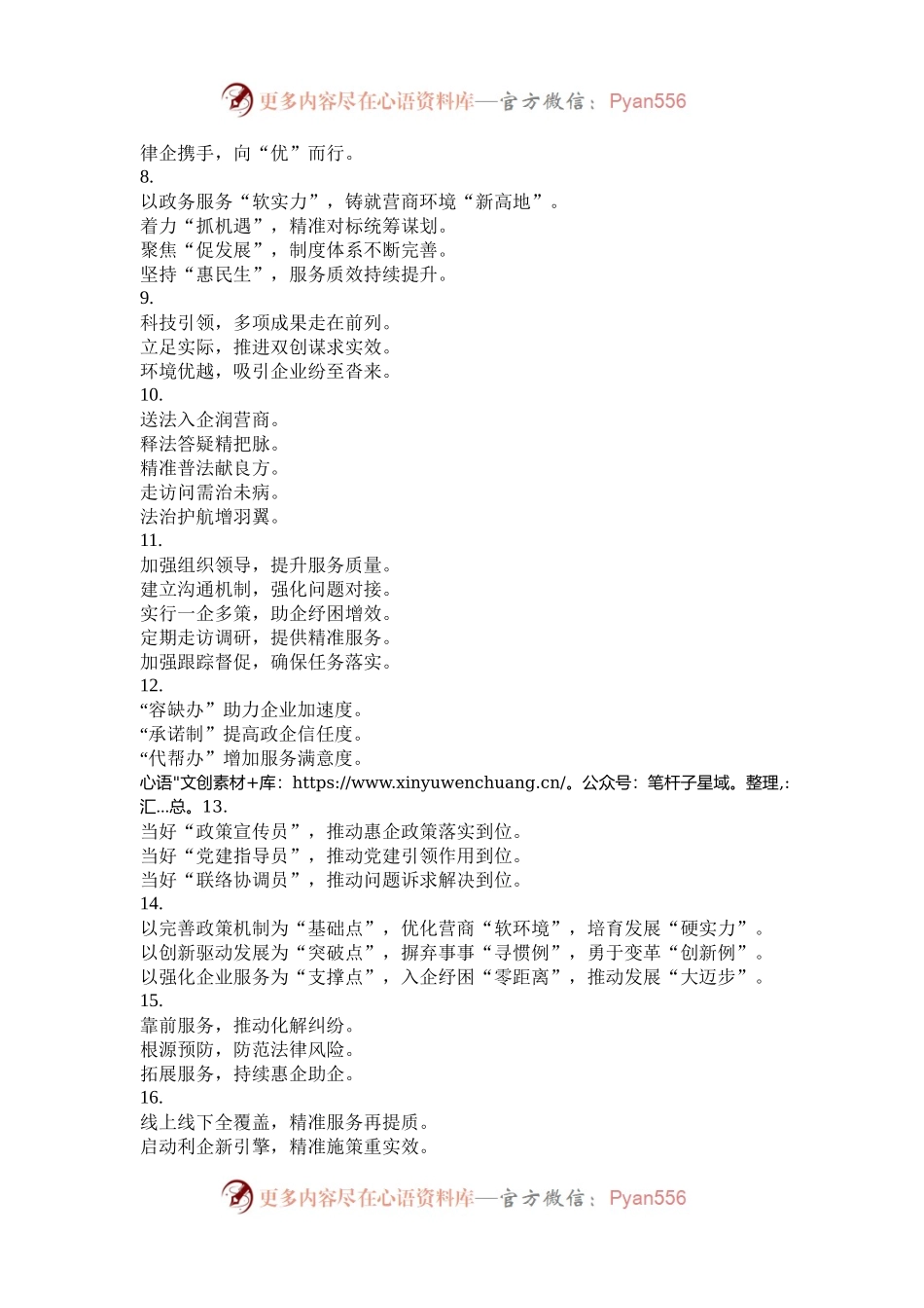 “营商环境”写作小标题20例.docx_第2页