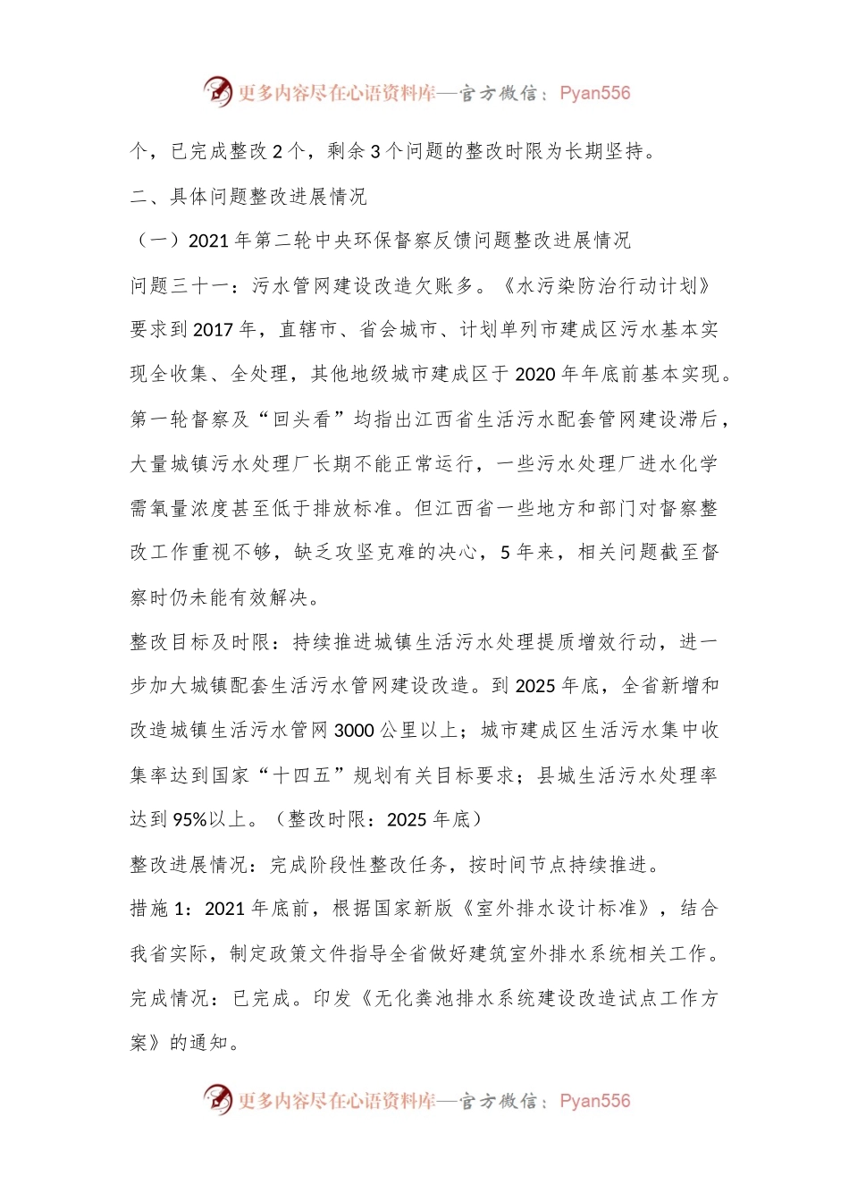 X省住房和城乡建设厅对中央环境督察反馈问题整改情况.docx_第2页