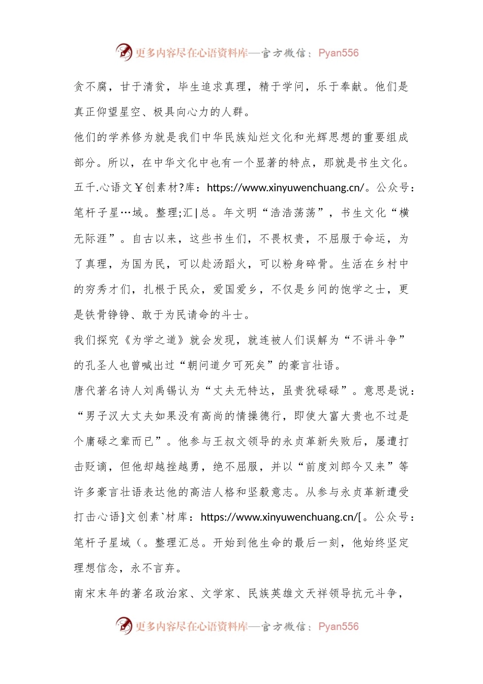 X中学语文教师读《为学之道－中国先贤的核心学养》心得体会.docx_第2页