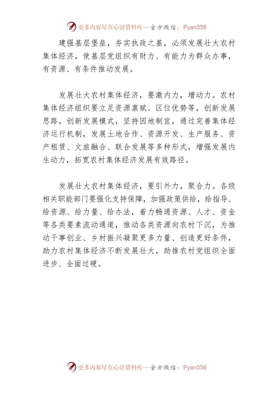 【中心组研讨发言】发展集体经济 建强基层堡垒.docx_第2页