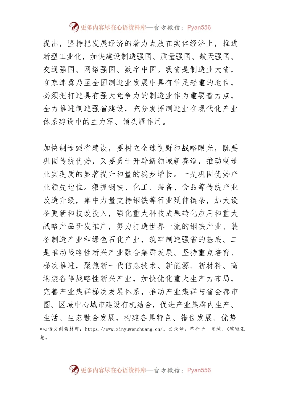 【中心组研讨发言】加快建设现代化产业体系.docx_第2页