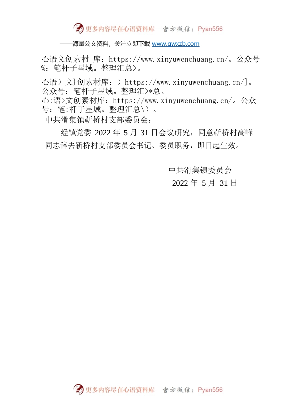 【人事任免】关于同意高峰同志辞去职务的批复.docx_第1页