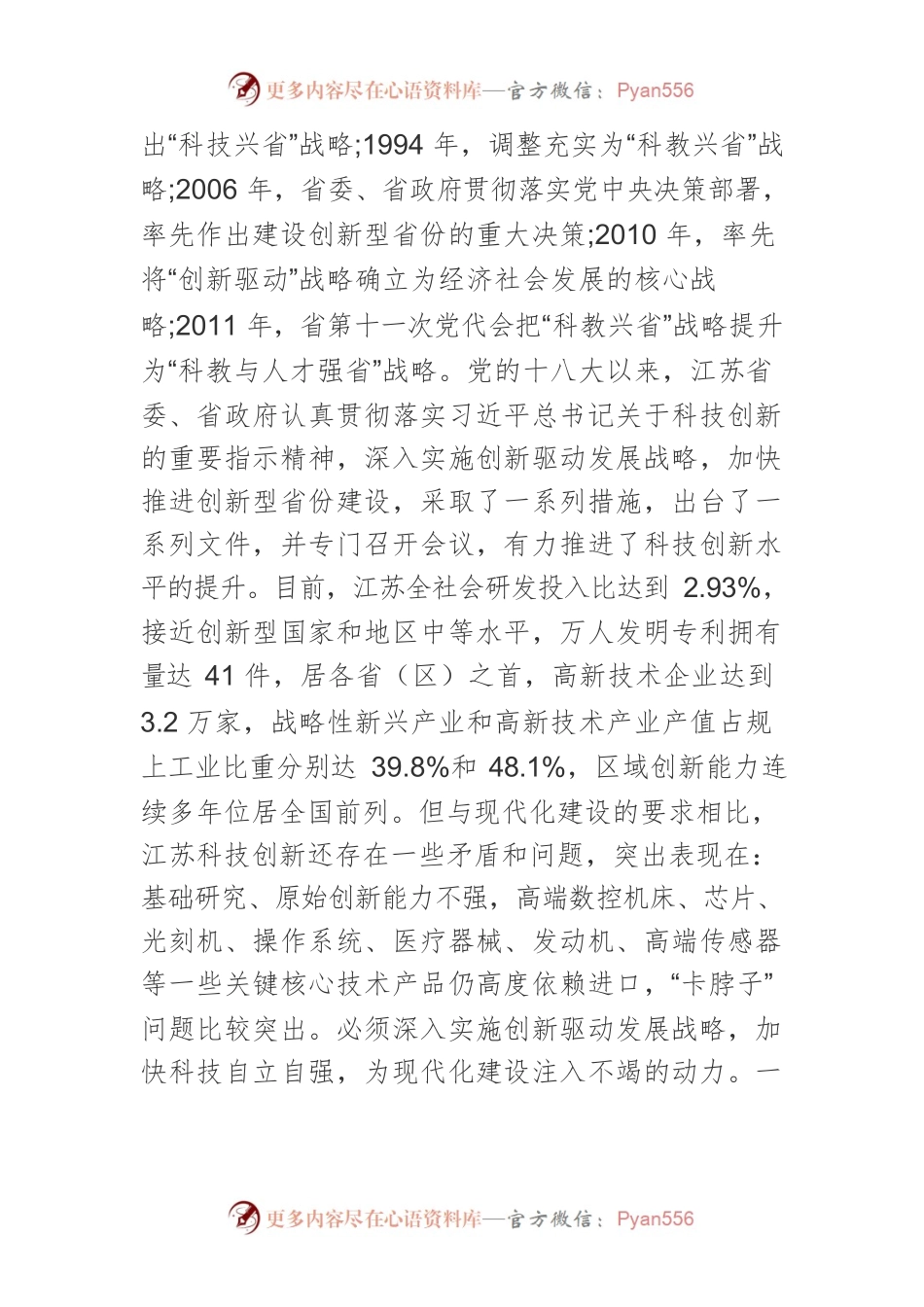【中心组研讨发言】更大力度建设自主可控的现代产业体系.docx_第2页