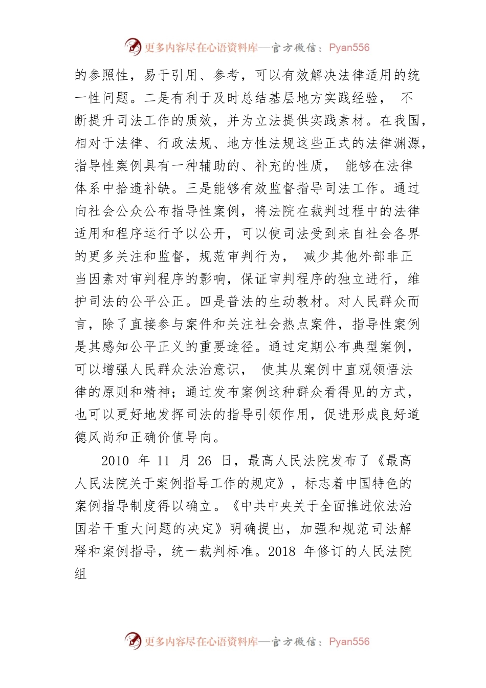 【中心组研讨发言】重视指导性案例的作用.docx_第2页