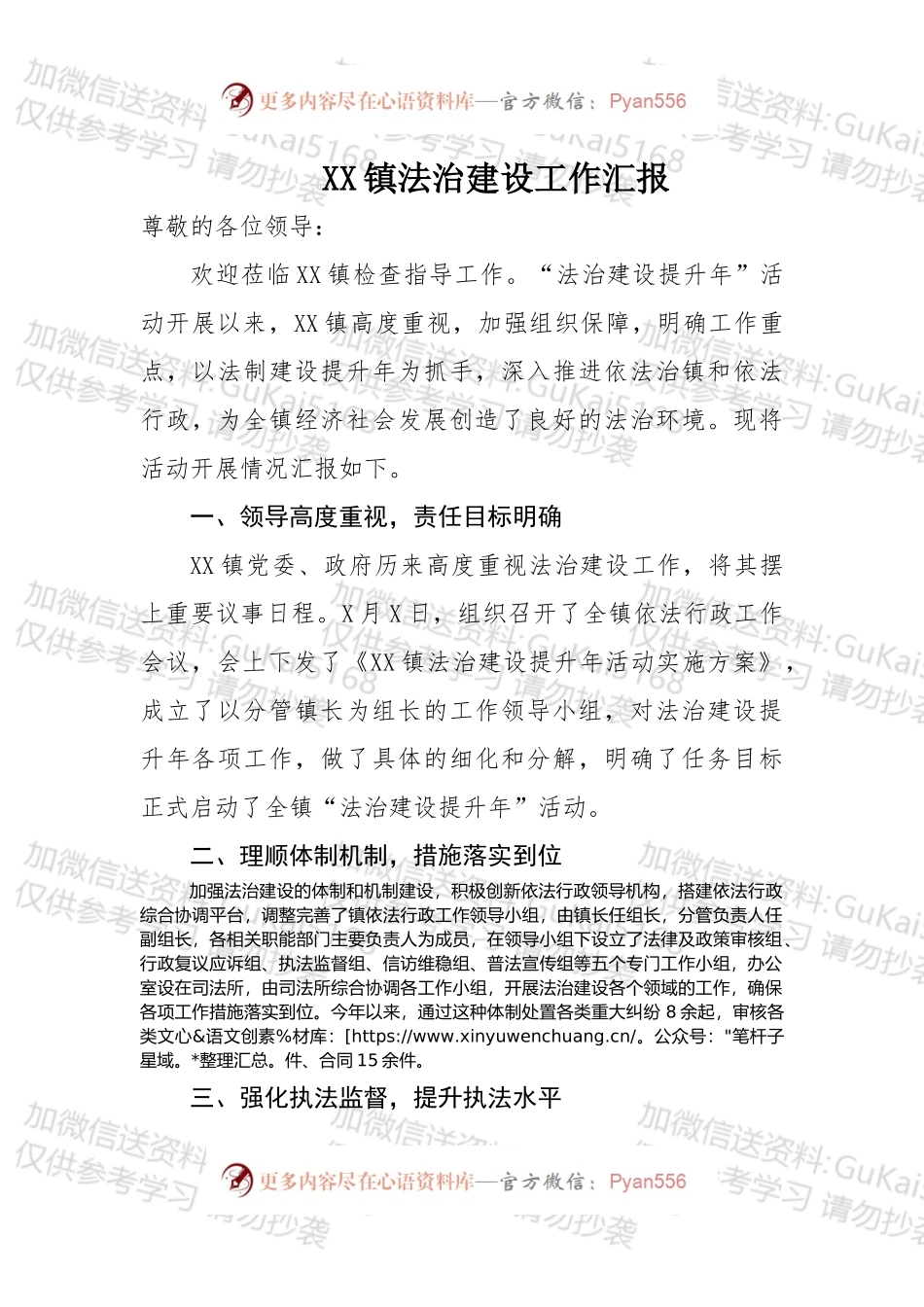 XX镇法治建设工作汇报.docx_第1页