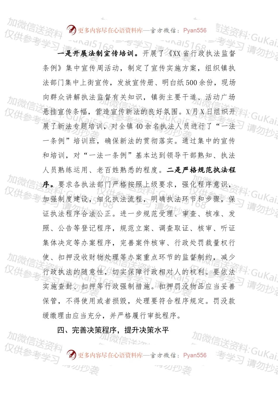 XX镇法治建设工作汇报.docx_第2页