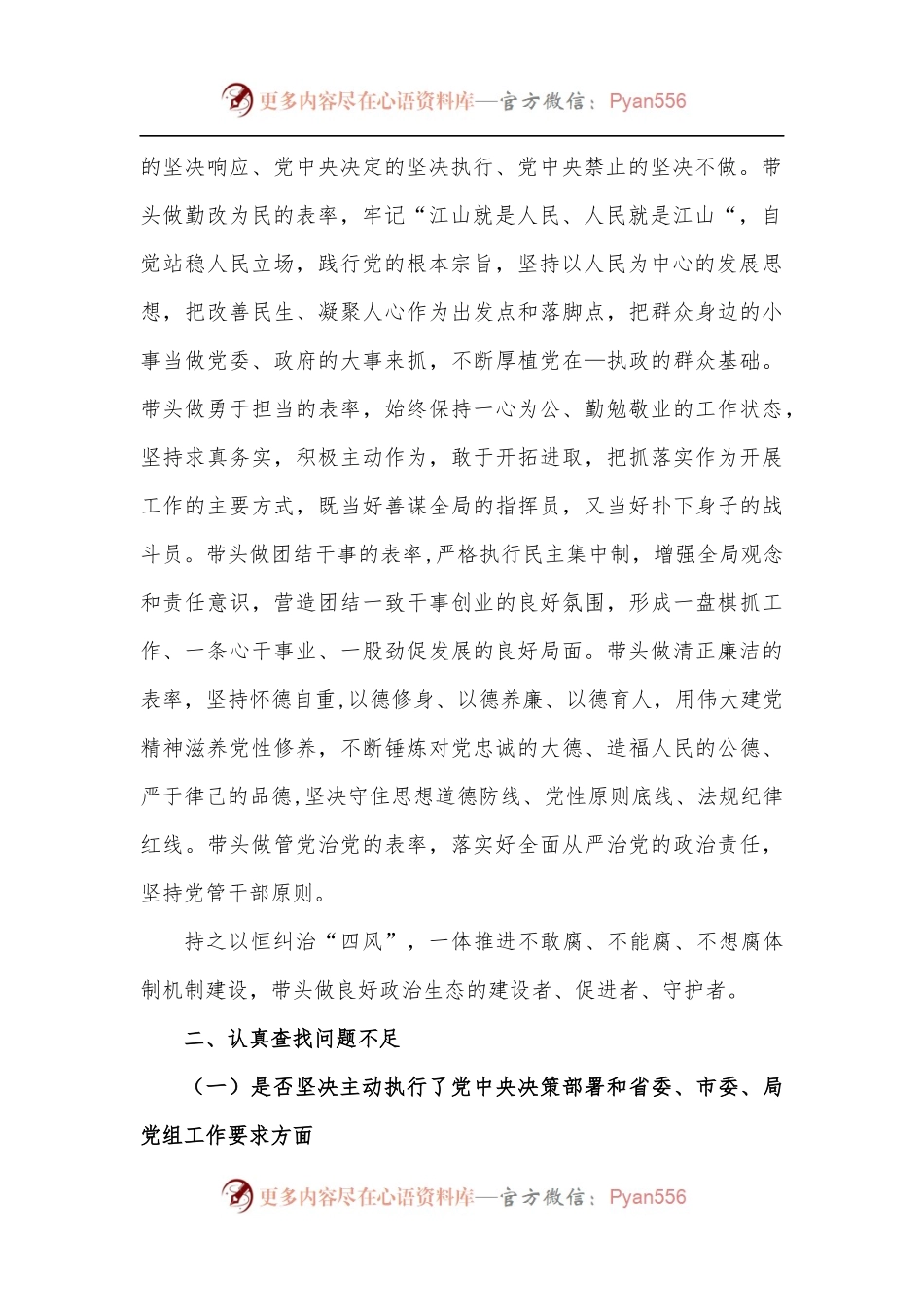 [5篇]狠抓工作落实专题组织生活会个人对照检查材料.docx_第2页