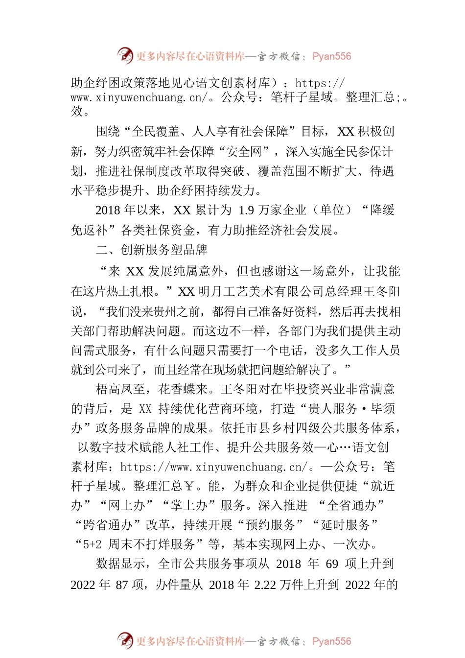XX市社会保险事业发展综述.docx_第2页
