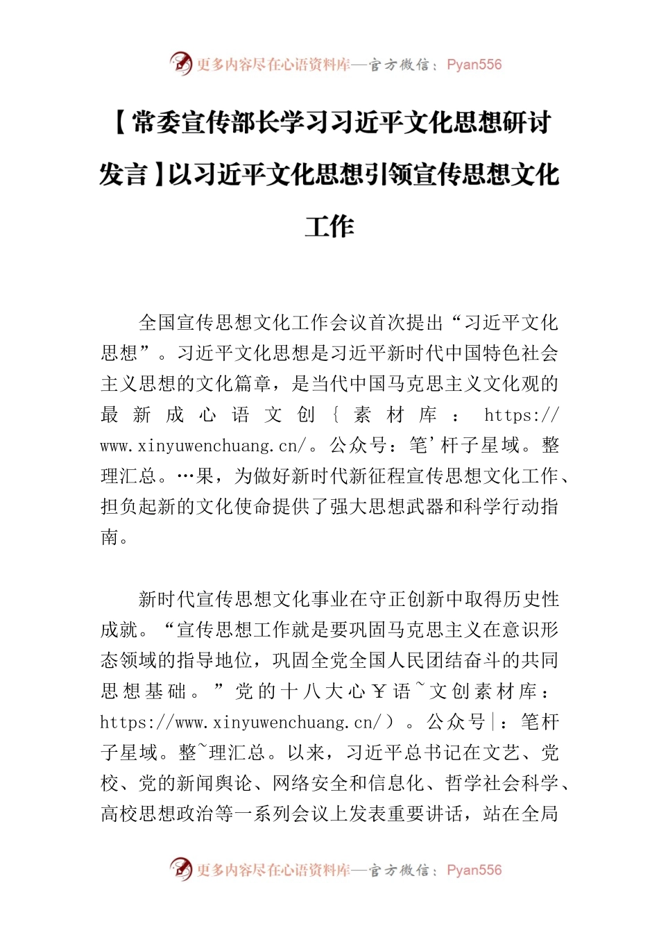 【常委宣传部长学习习近平文化思想研讨发言】以习近平文化思想引领宣传思想文化工作.docx_第1页