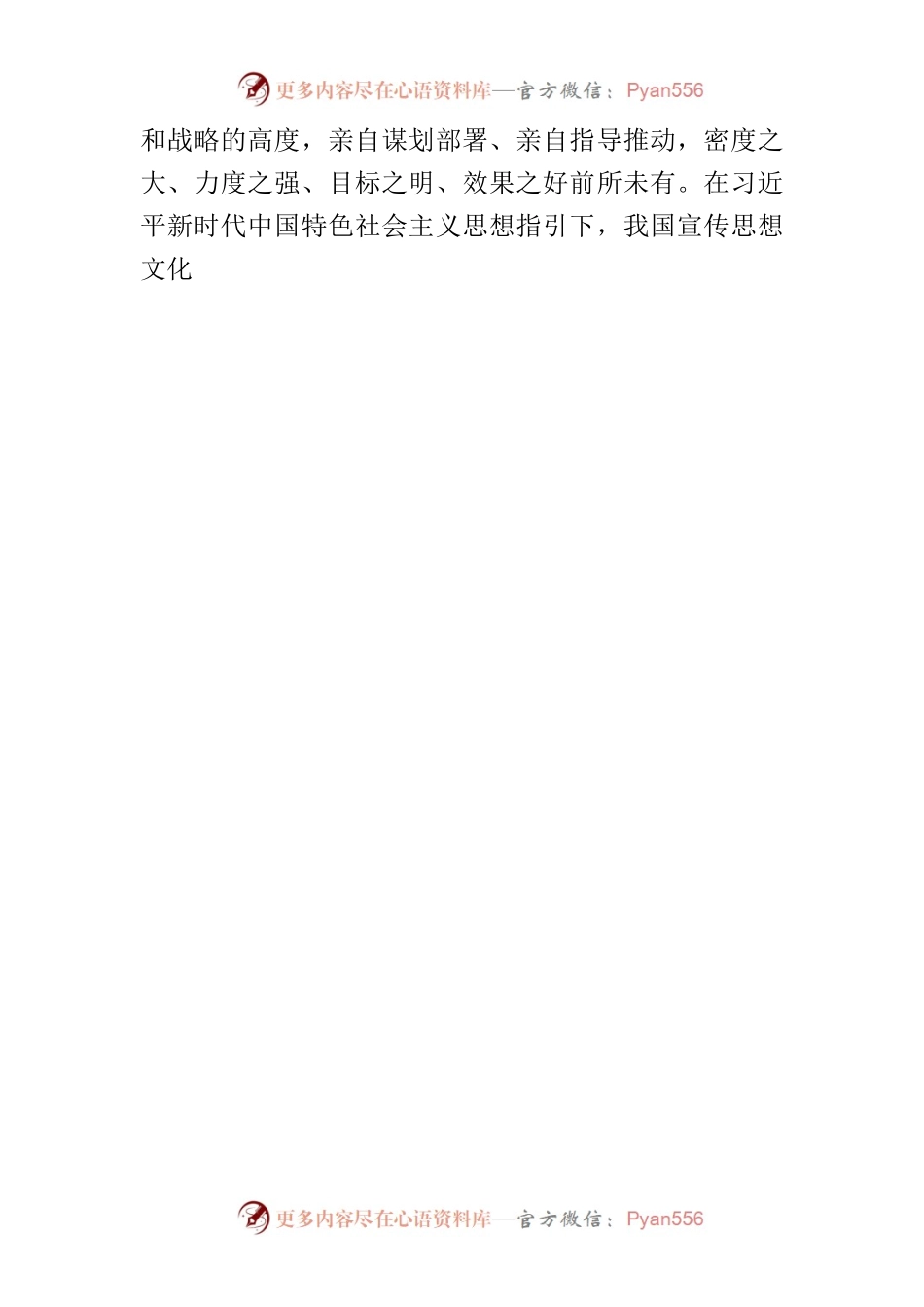 【常委宣传部长学习习近平文化思想研讨发言】以习近平文化思想引领宣传思想文化工作.docx_第2页