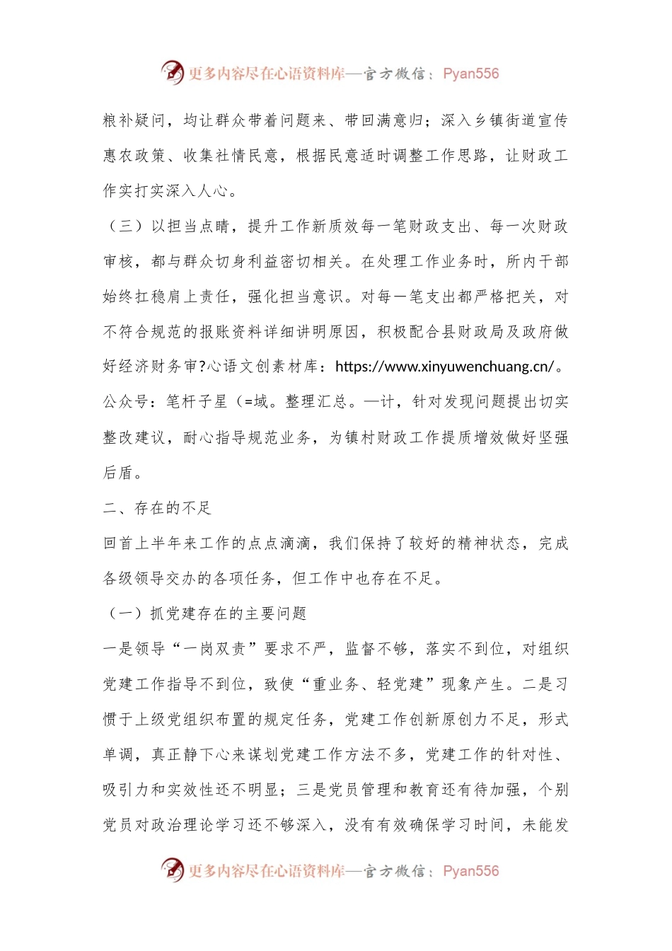 X镇财政所2024年上半年工作总结及下半年工作计划.docx_第2页