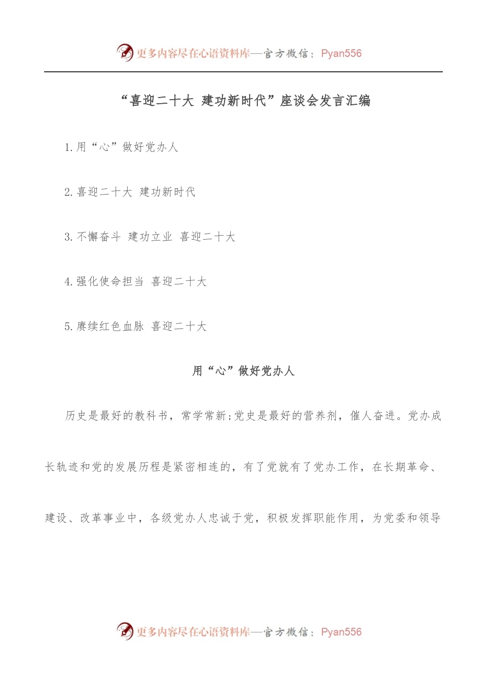 “喜迎二十大 建功新时代”座谈会发言汇编.docx_第1页