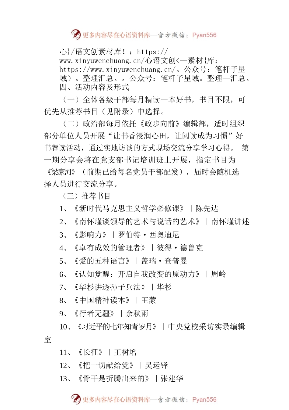 “书香伴成长”好书荐读活动方案.docx_第2页