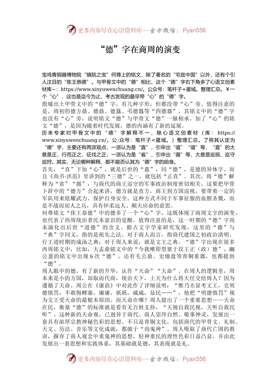 “德”字在商周的演变.docx_第1页