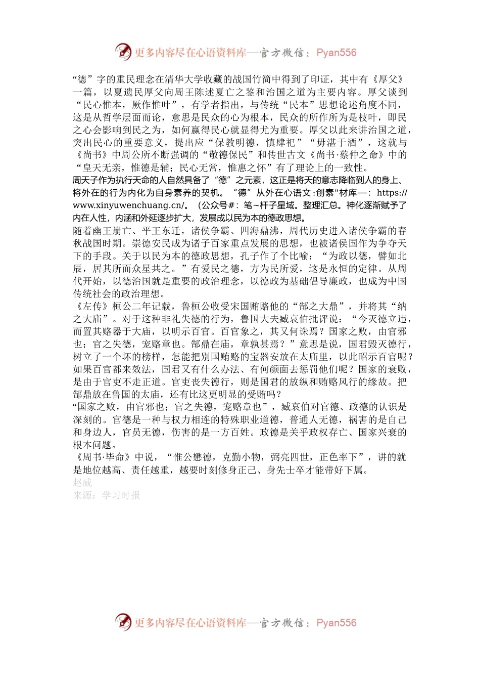 “德”字在商周的演变.docx_第2页