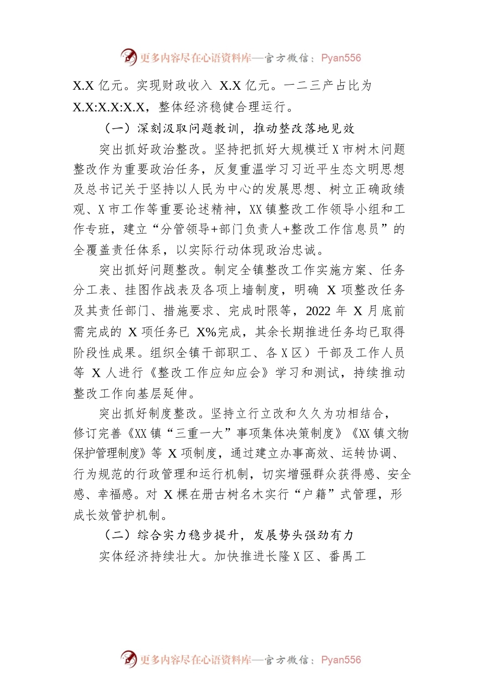 XX镇2023年政府工作报告（20230224-仅供阅读）(1).docx_第2页