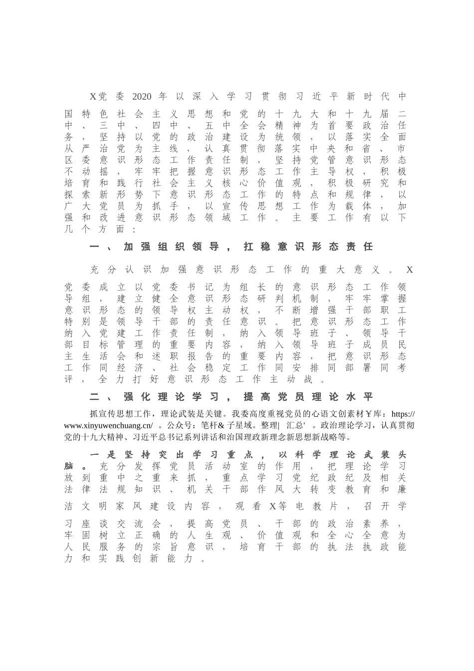 X党委2020年意识形态工作总结.docx_第1页