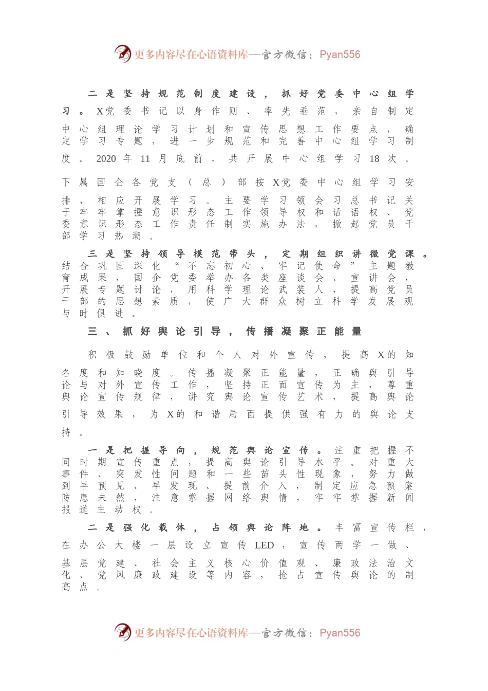 X党委2020年意识形态工作总结.docx_第2页