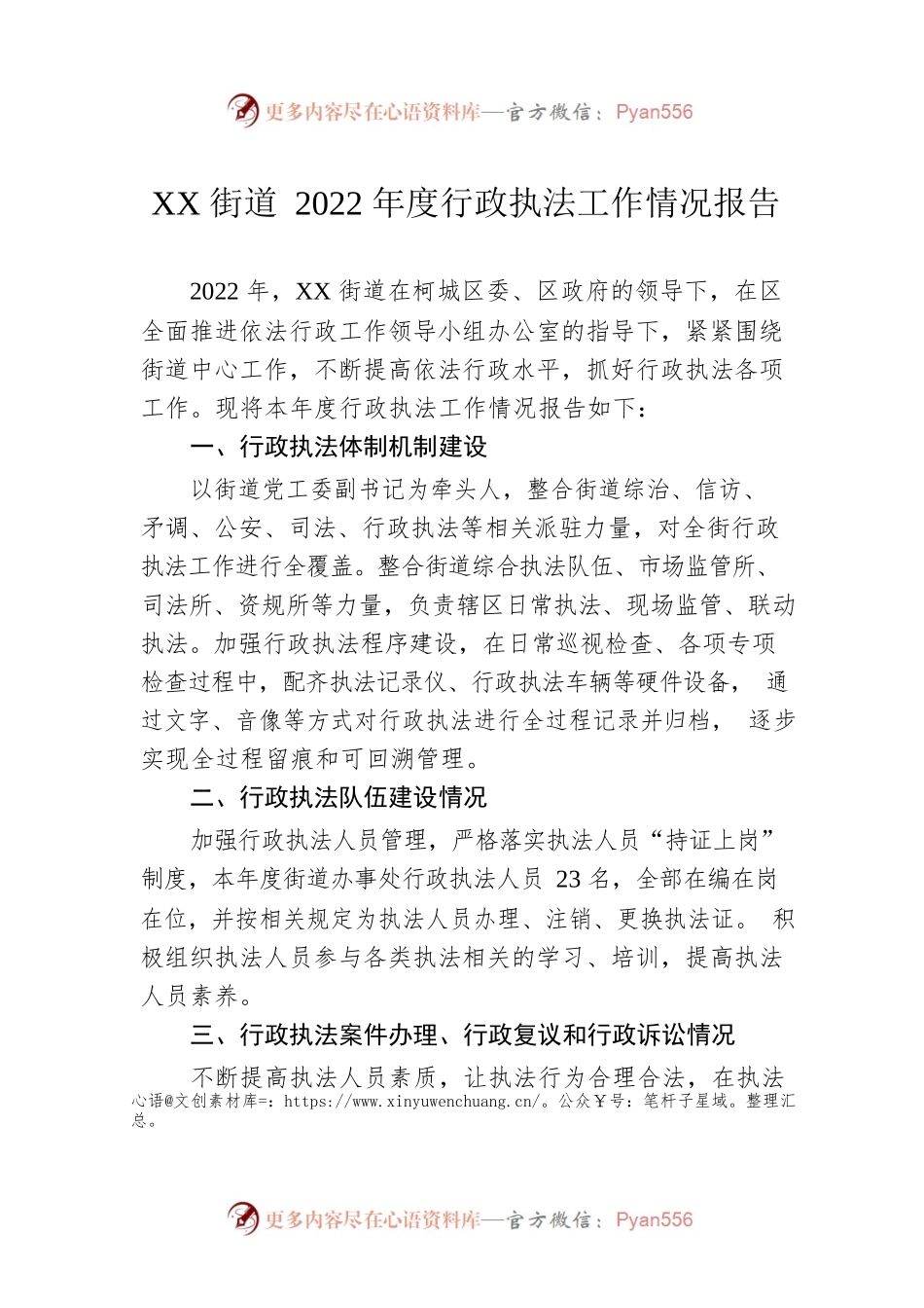 XX街道2022年度行政执法工作情况报告（20230106）.docx_第1页