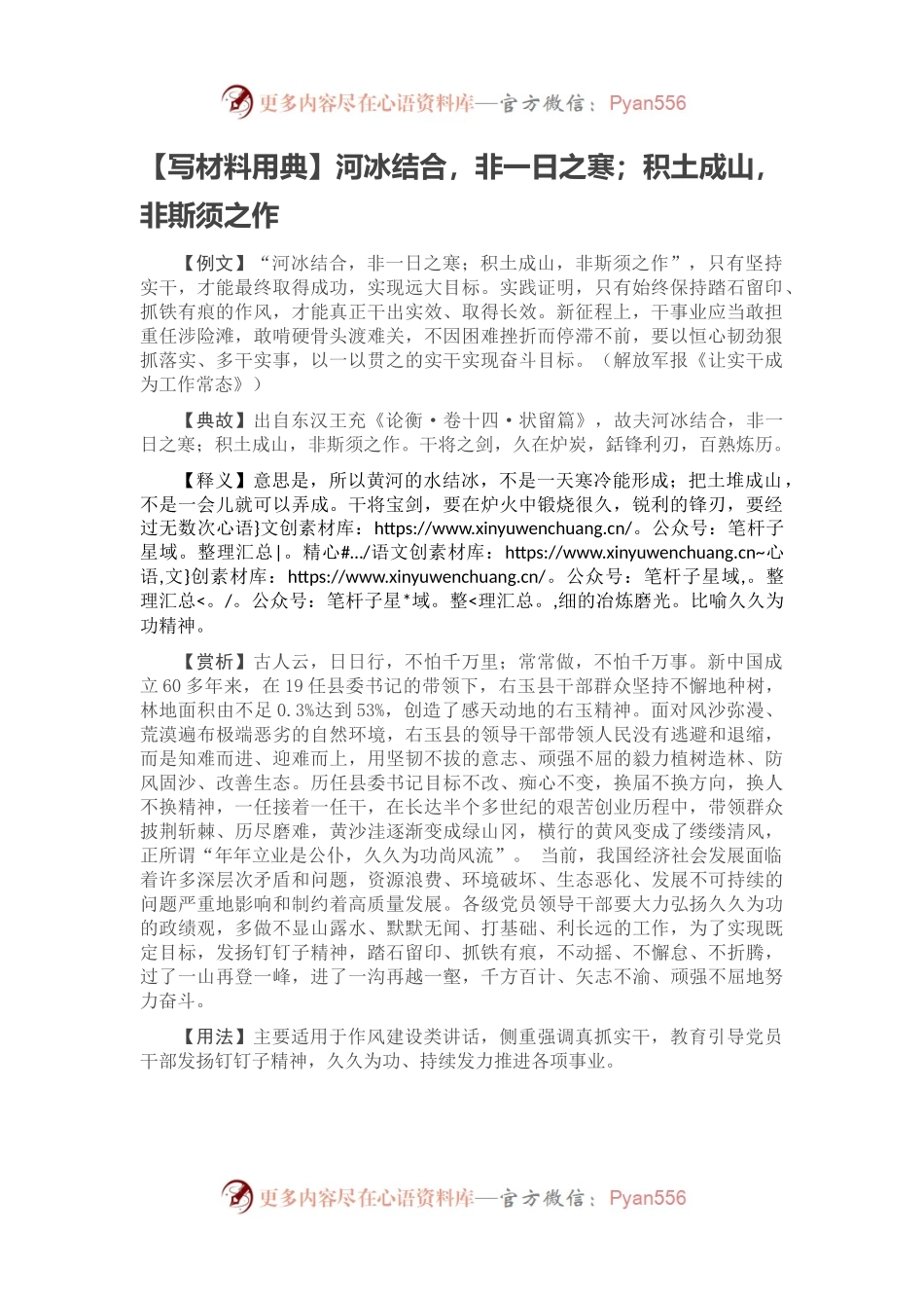【写材料用典】河冰结合，非一日之寒；积土成山，非斯须之作.docx_第1页