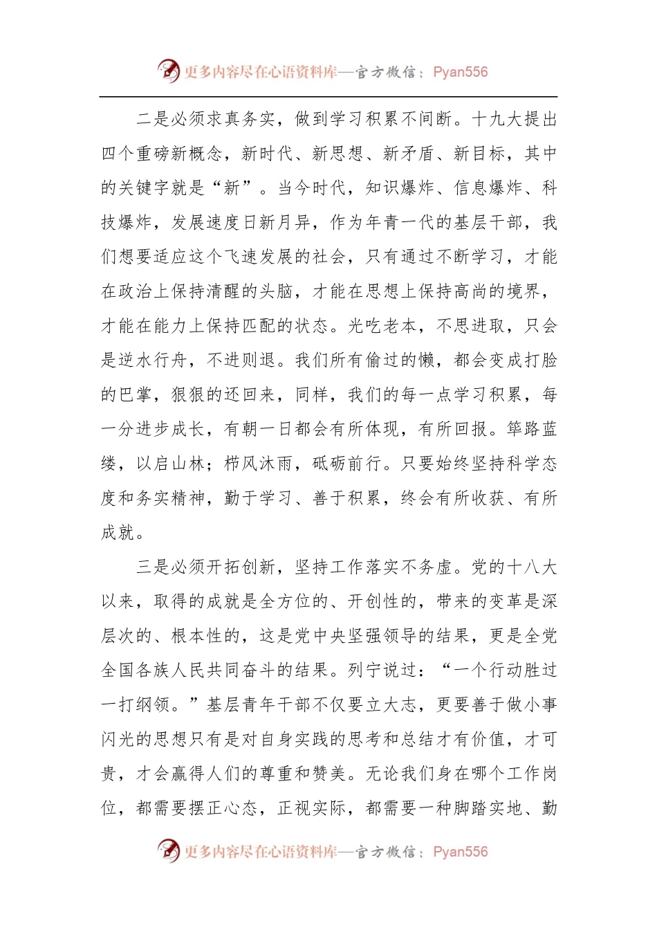 [心得体会]科室工作人员学习党的十九大报告心得体会.docx_第2页