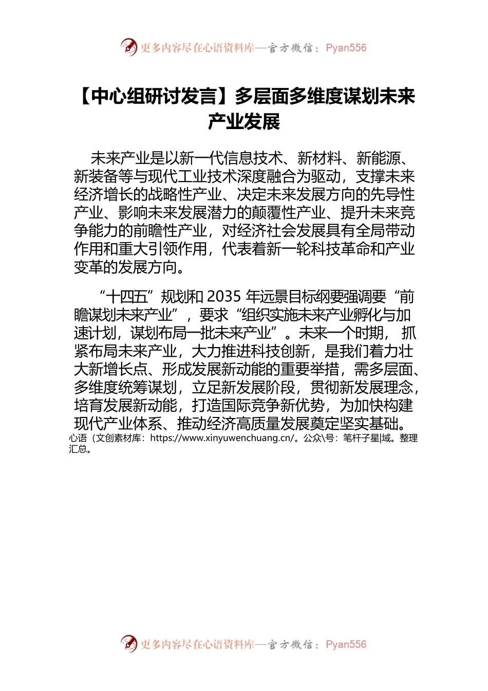 【中心组研讨发言】多层面多维度谋划未来产业发展.docx_第1页