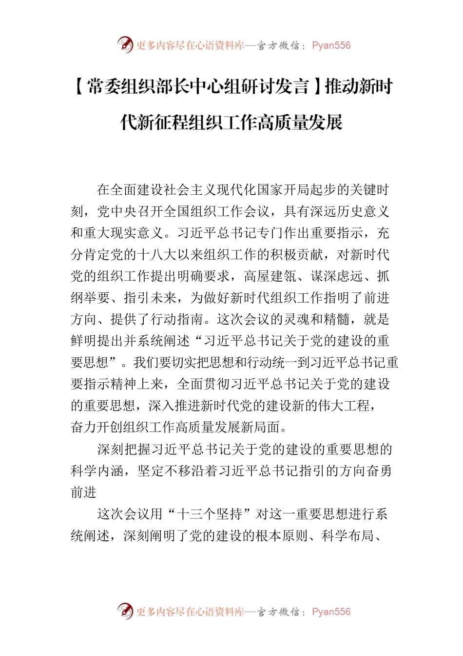 【常委组织部长中心组研讨发言】推动新时代新征程组织工作高质量发展.docx_第1页