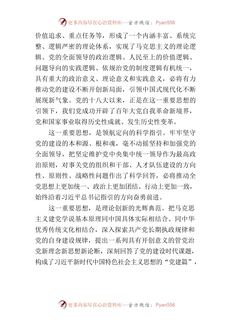 【常委组织部长中心组研讨发言】推动新时代新征程组织工作高质量发展.docx_第2页