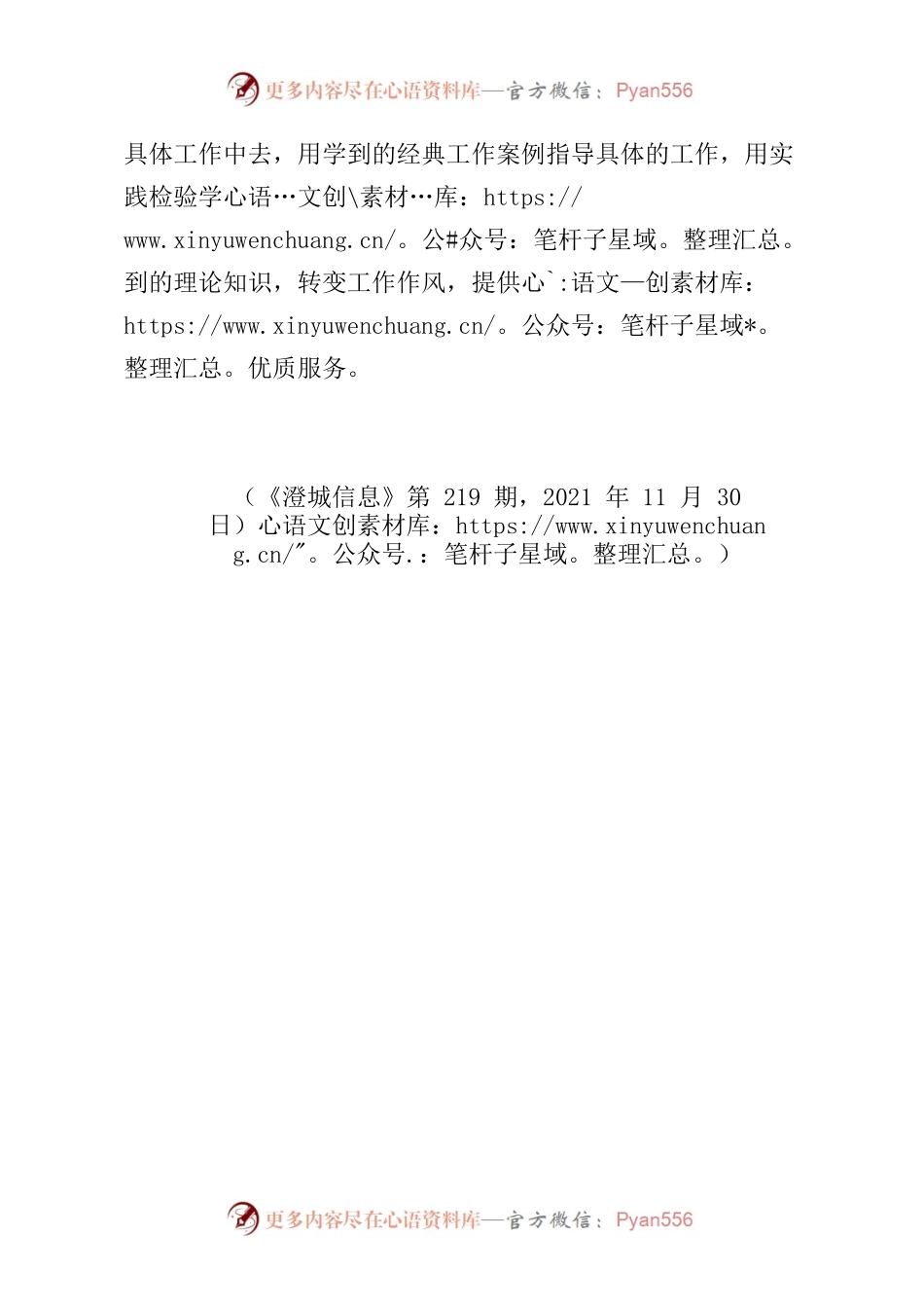 X县多措并举打造阳光政府采购.docx_第2页